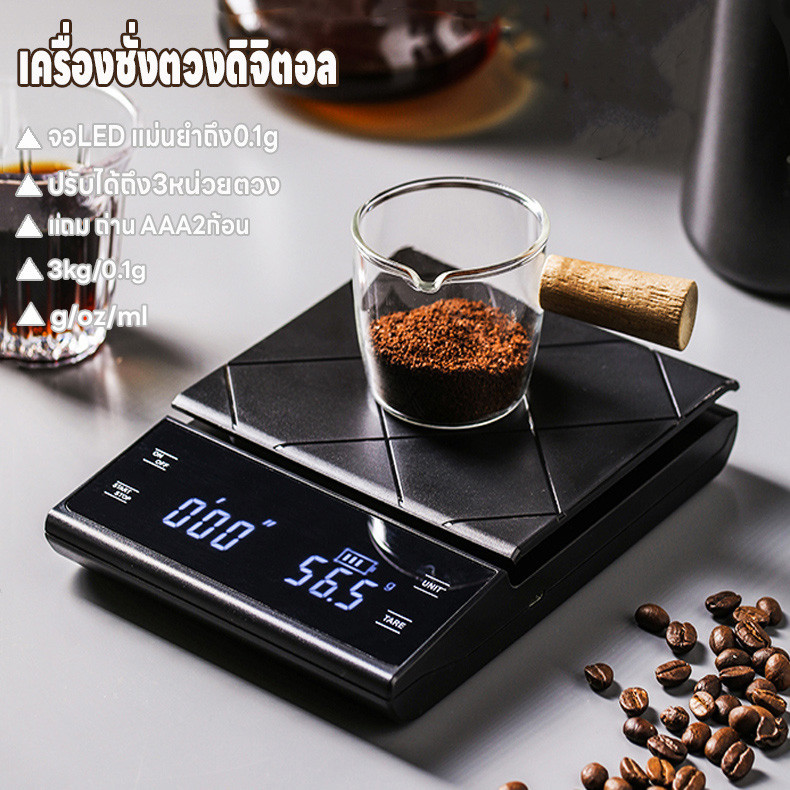 เครื่องชั่งกาแฟ แบบดิจิตอล รับน้ำหนักได้ 3kg/0.1g ปรับได้ 3หน่วย จอLED แม่นยำถึง0.1g แถมถ่าน3ก้อน ทนทาน กันน้ำ