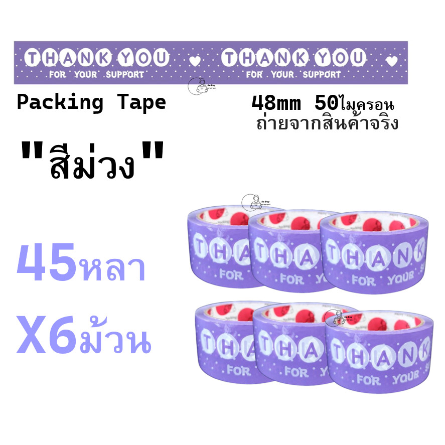 X6_THDT ยกแถว เทปขอบคุณสีพาสเทลลายจุด Thank you for your support หน้ากว้าง45มม 50ไมครอน 45หลา 100หลา พร้อมส่งจากไทย ราคา ถูกที่สุด ดีลบีเคเค แกลเลอรีภาพที่ 4
