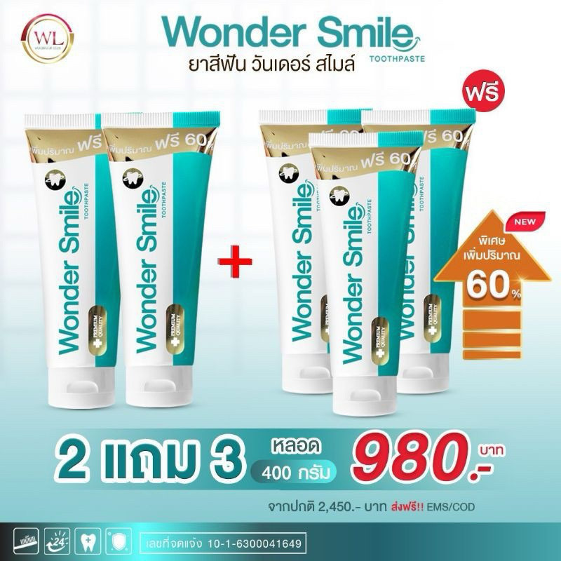 #ของแท้พร้อมส่ง 2 แถม 3 ยาสีฟัน Wonder Smile วันเดอร์สไมล์กลิ่นปากแรง น้ำลายบูด