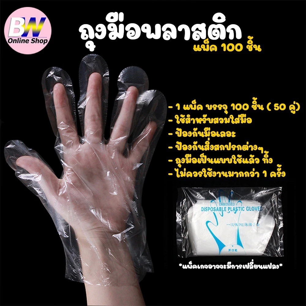 *ออกใบกำกับภาษีได้* ถุงมือพลาสติก แพ็ค 100 ชิ้น แบบใช้แล้วทิ้ง แบบคู่ ทำอาหาร ถุงมืออเนกประสงค์