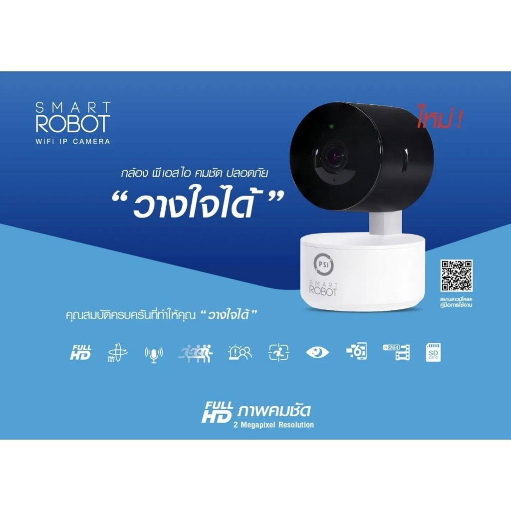 กล้องวงจรปิด PSI กล้องวงจรปิด รุ่น SMART ROBOT 4 ใหม่ล่าสุด