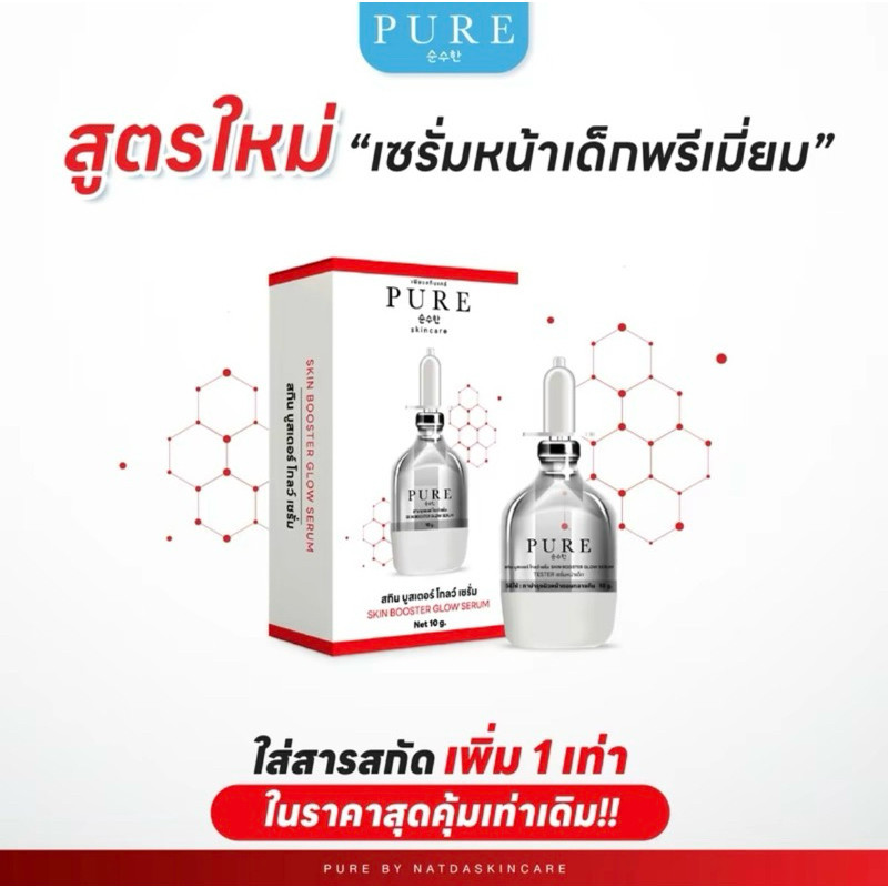 [ลด100ในไลฟ์] Exosome เซรั่มผิวหน้าเด็ก 10ml. (PURE) ลดรอยสิว ผิวตึงกระชับ เซรั่มหน้าเด็ก เซรั่มพี่ฟ้า