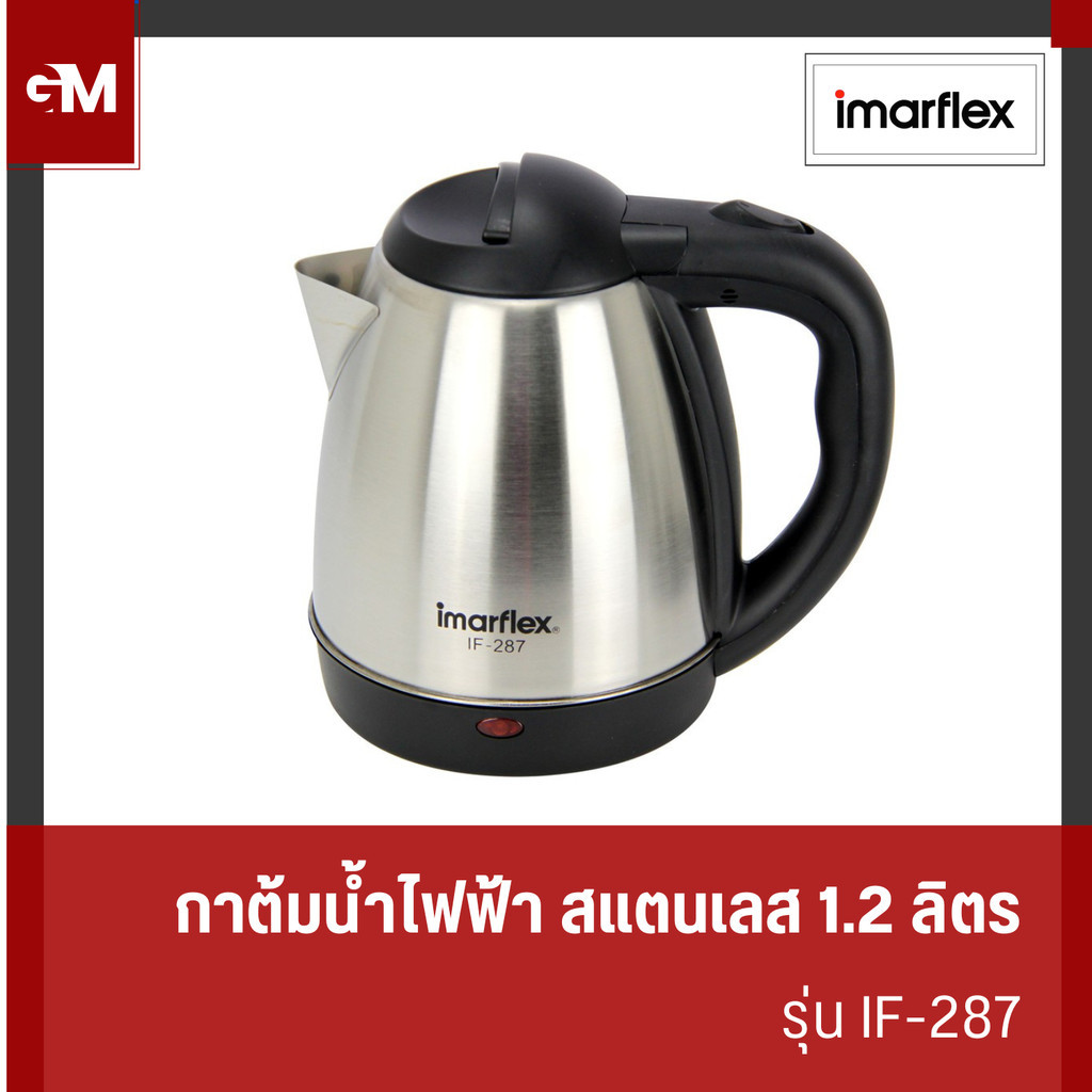 [E-Tax] IMARFLEX กาต้มน้ำ ขนาด 1.2 ลิตร รุ่น IF-287