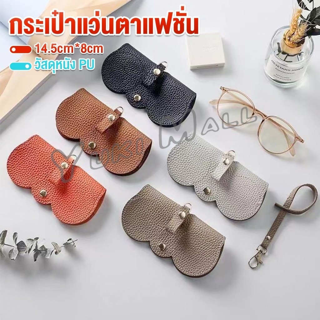 Yuki กระเป๋าใส่แว่นตากันแดด ระดับไฮเอนด์ แบบพกพา กระเป๋าแว่นตาแฟชั่น Glasses bag