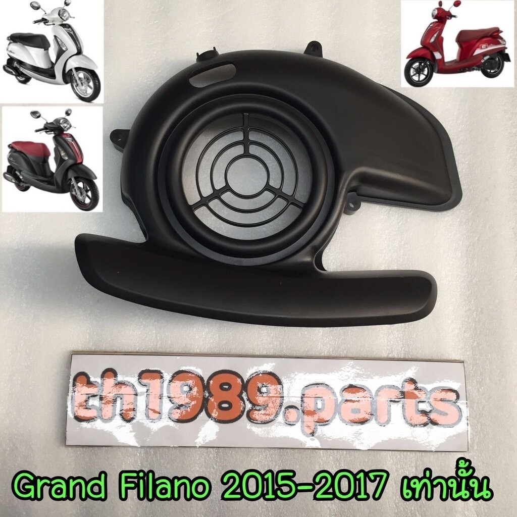 2BL-E2653-00 ฝาครอบใบพัด 3 GRAND FILANO 2015-2017 อะไหล่แท้ YAMAHA