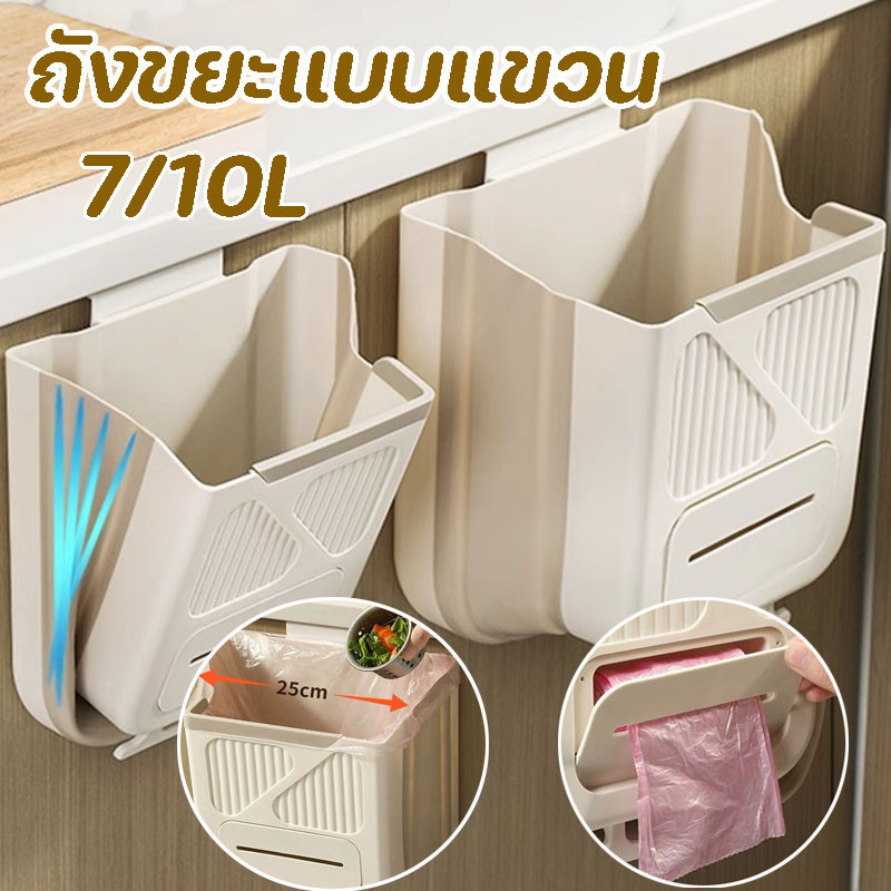 ถังขยะแขวนเคาเตอร์  ถังขยะติดผนัง  ไม่ต้องเจาะ  ในห้องน้ำในครัว 7/9ลิตร ถังขยะ  ติดตั้งง่าย
