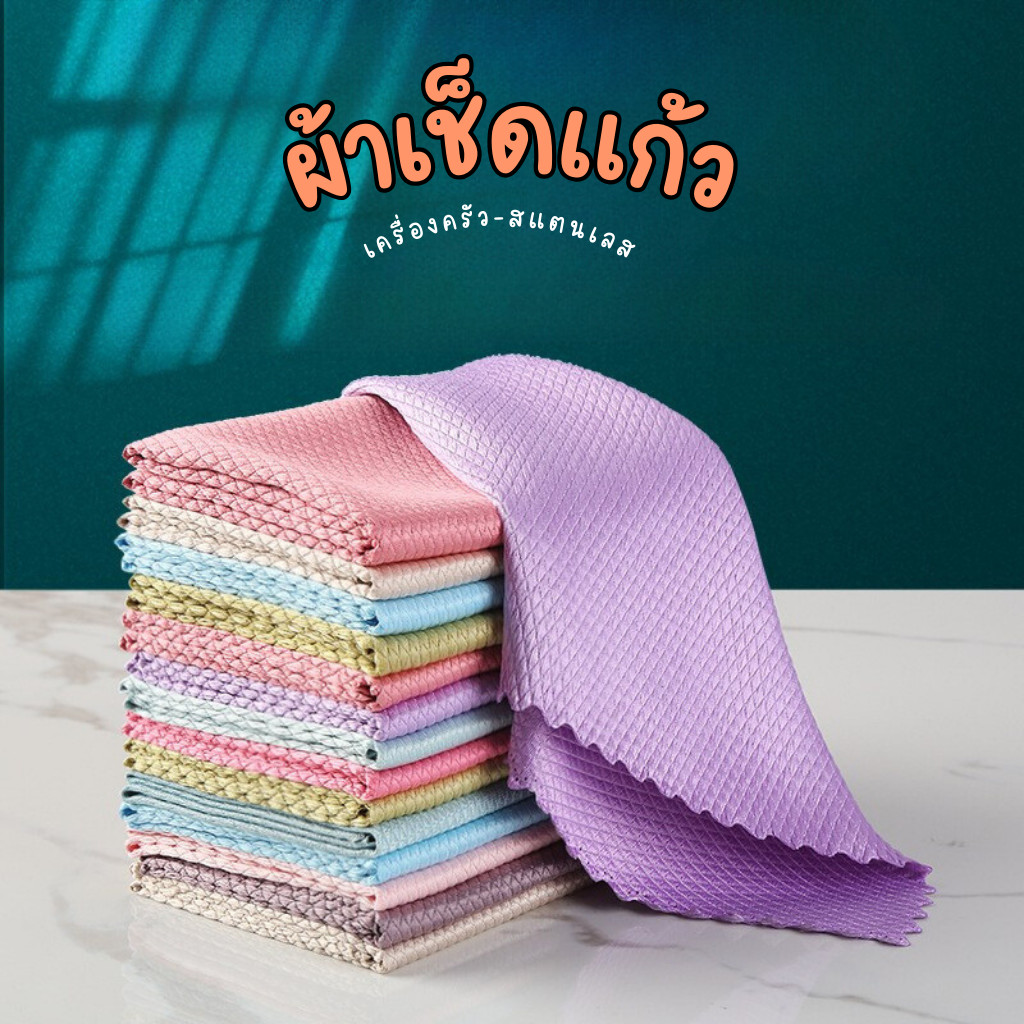 ผ้าเช็ดกระจก ผ้าเช็ดทำความสะอาดอเนกประสงค์ ผ้าเช็ดโต๊ะ ผ้าเช็ดจาน ผ้าเช็ดเครื่องครัว A375