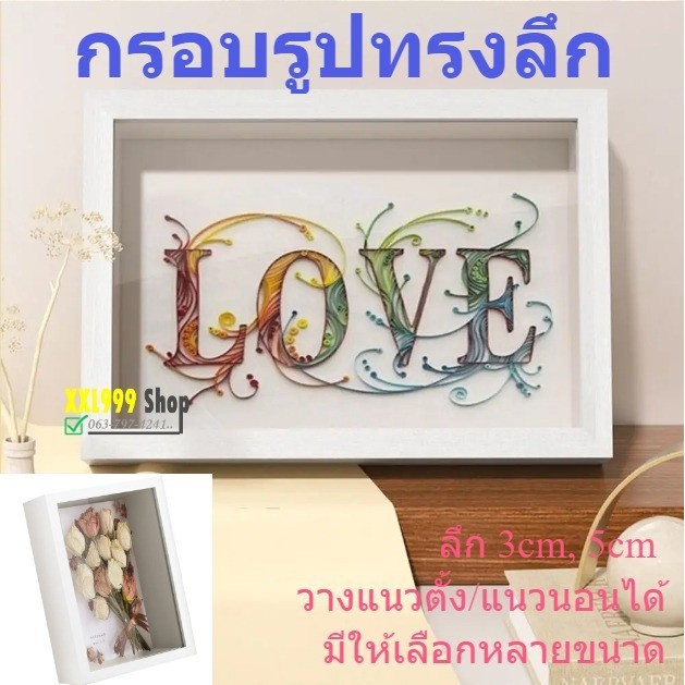 กรอบรูปดอกไม้แห้ง กรอบรูปทรงลึก แบบกลวง สามมิติ DIY เป็นของตกแต่งบ้าน ของขวัญวันเกิด