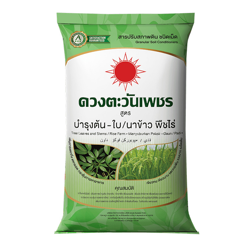สารปรับสภาพดิน สูตรบำรุงต้น-ใบ (แบ่งขาย) ดวงตะวันเพชร