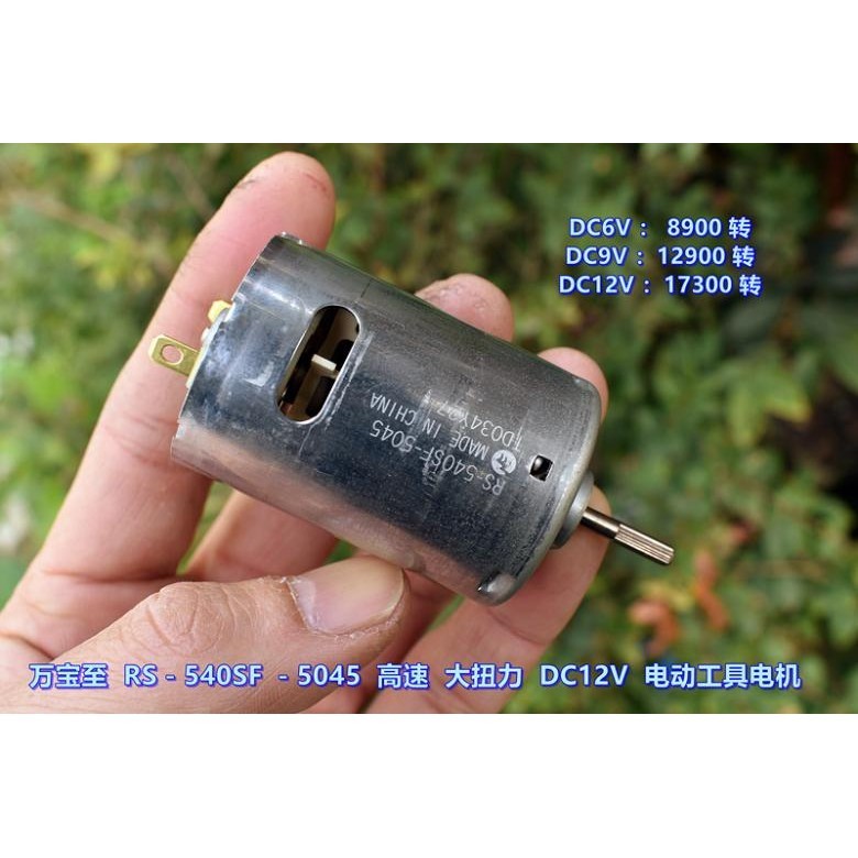 Wanbaozhi RS-540SF-5045 มอเตอร์ DC12V มอเตอร์เครื่องมือไฟฟ้าแรงบิดสูงความเร็วสูง