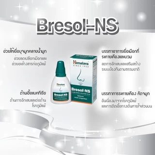 Himalaya Bresol กระปุก 60 เม็ด และ Bresol NS หยดจมูก แก้ภูมิแพ้ อากาศ แก้หวัด พ่น หรือ หยดจมูก 10ml.