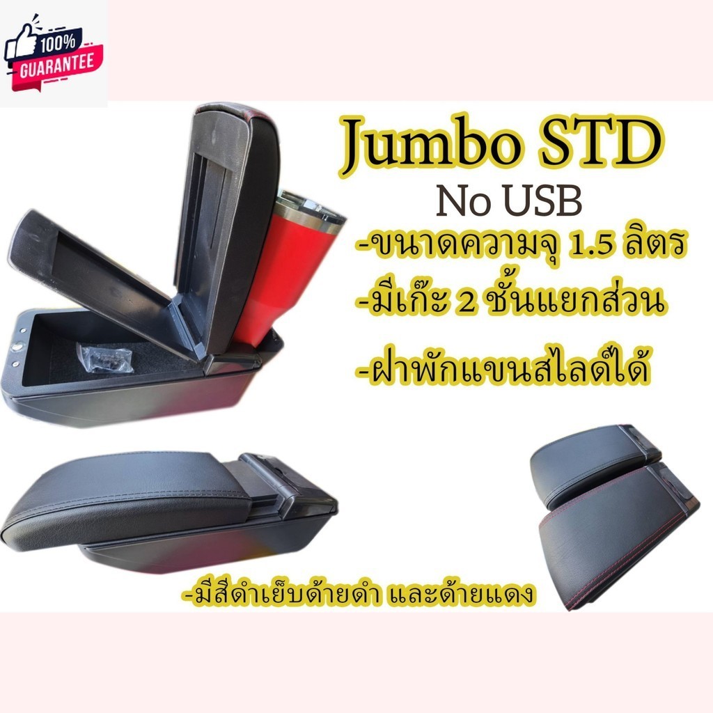 ที่พักแขน พร้อมกล่องเก็ของ MG ZS 2013-2019 มี USB
