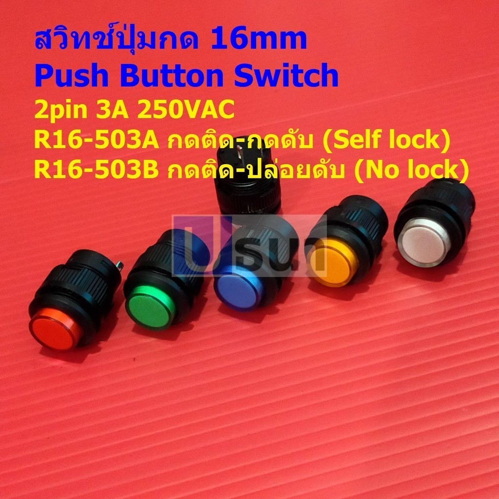 สวิตช์ ปุ่มกด Push Button Switch 16mm 2pin 3A 250VAC R16-503A R16-503B #R16-503A,B (1 ตัว)