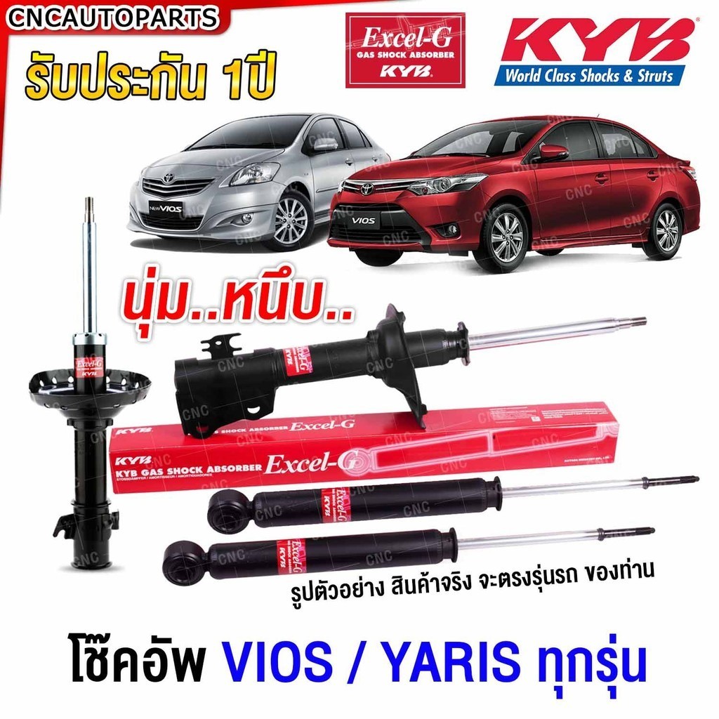 KYB โช๊คอัพ TOYOTA VIOS ปี 03 โช๊คหน้า โช๊คหลัง Excel-G วีออส ยารีส