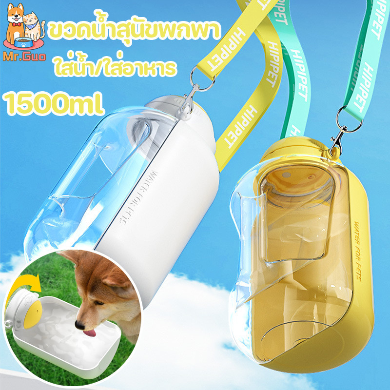 🐱COD🐶ขวดน้ำสุนัขพกพา ขวดน้ำแมว ขวดน้ำหมา 2in1 ที่ให้น้ำแมว ขวดน้ำสุนัข ขวดน้ำแมว กระบอกน้ำสุนัขพกพา ใส่น้ำ-ใส่อาหาร