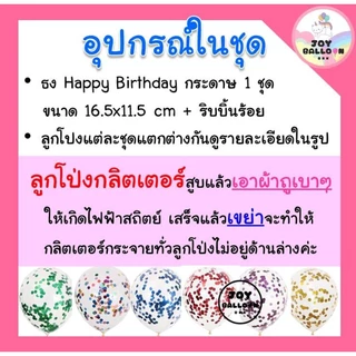 ลูกโป่งวันเกิด Happy Birthday (ส่งเร็วจากกรุงเทพ) ป้ายวันเกิด ป้ายทำจากกระดาษแข็ง, ธงวันเกิด, ชุดวันเกิด, เซอร์ไพรส์ว...