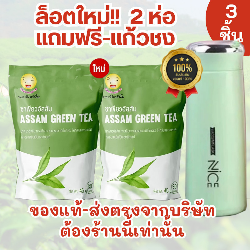 (แท้) ชาพระจันทร์ยิ้ม (Earth Shine Tea) (1ซองใหญ่ มี 30 ซองเล็ก) ชาพระจันทร์ยื้มของแท้ ล้างเพื่อขับสารเคมี