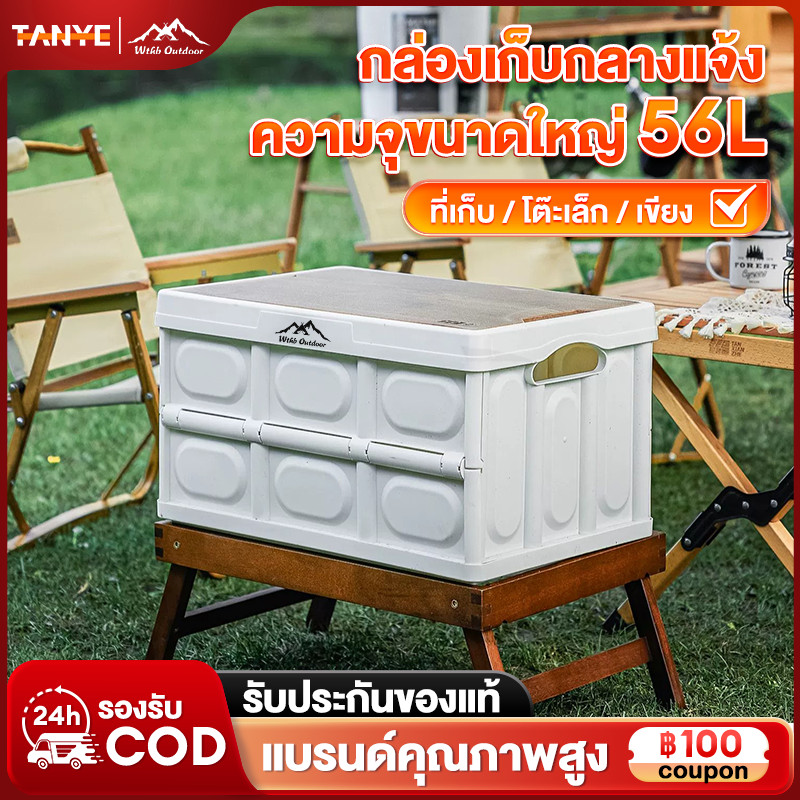 TANYE กล่องตั้งแคมป์ กล่องอเนคประสงค์ 30L-56L ล่องใส่อุปกรณ์แค้มป์ปิ้ง พับได้ กล่องพับได้พร้อมฝาไม้ ความจุขนาดใหญ่