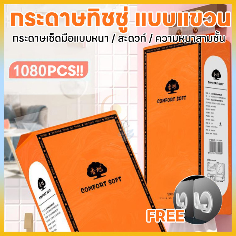 กระดาษทิชชู่ แบบแขวนติดผนังดึงได้ หนา 4 ชั้น 1280แผ่น/1 หิ้ว {ขายแบบแยกหิ้วและแบบยกลัง 4 หิ้ว}