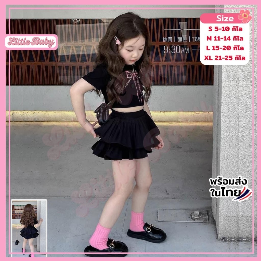 ชุดเซ็ตแฟชั่นเด็กผู้หญิง ชุดเซ็ต2ชิ้น เสื้อครอป+กระโปรง สไตล์เกาหลีน่ารัก น้ำหนัก 5-25 กิโล รหัสDAYY