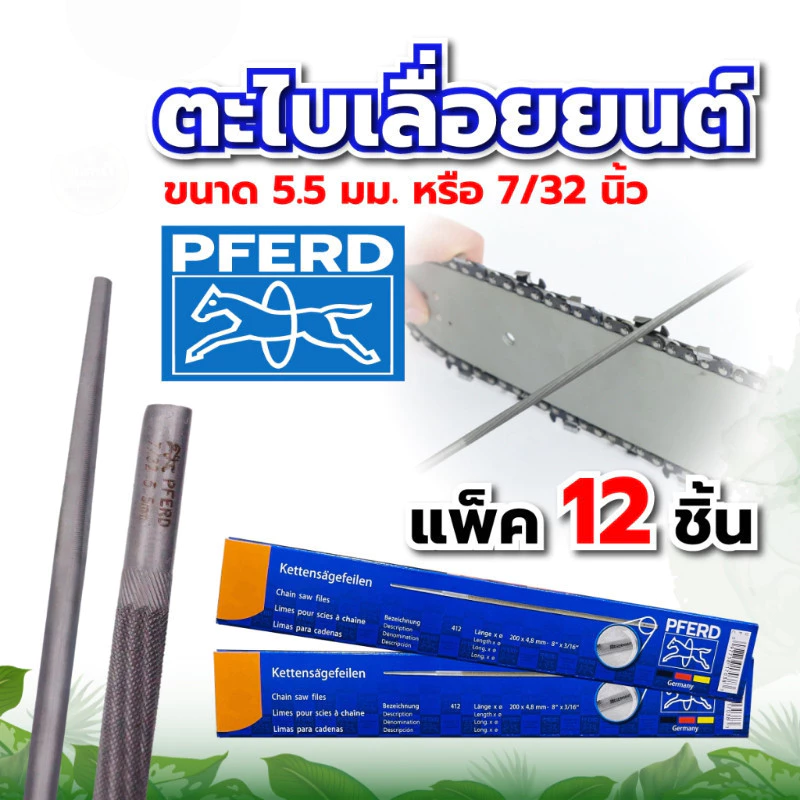 【12ชิ้น】ตะไบตราม้า ตะไบ ของแท้ ตะไบกลม ตะไบหางหนู ตะไบเลื่อยโซ่ 12ชิ้น 5.5mm ของแท้ คุณภาพสูง ขายยกกล่อง(1โหล) ราคาสุดคุ