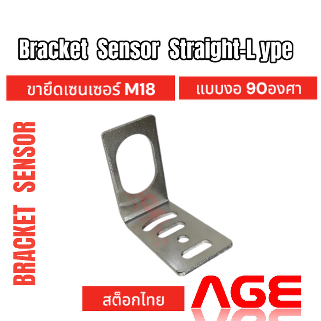 ขายึดเซนเซอร์ตรวจจับโลหะ M18 Bracket Sensor L-Type