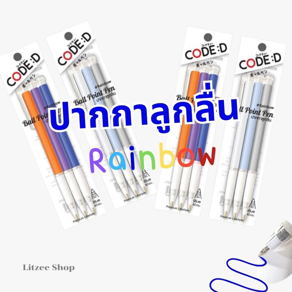 ปากกาลูกลื่น 0.7 มม. Rainbow CODE:D ปากกาเขียนดีสีพาสเทล จำหน่าย 6 ด้าม 12 ด้าม ปากกาน้ำเงิน ball pen