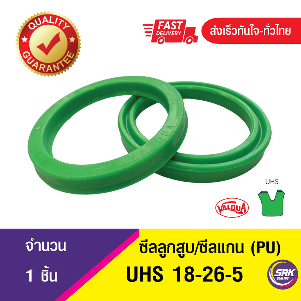 ซีลกระบอกไฮดรอลิค, ซีลยูคับ,ซีลลูกสูบ, ซีลแกน Piston & Rod seal ,U-CUP UHS 18-26-5