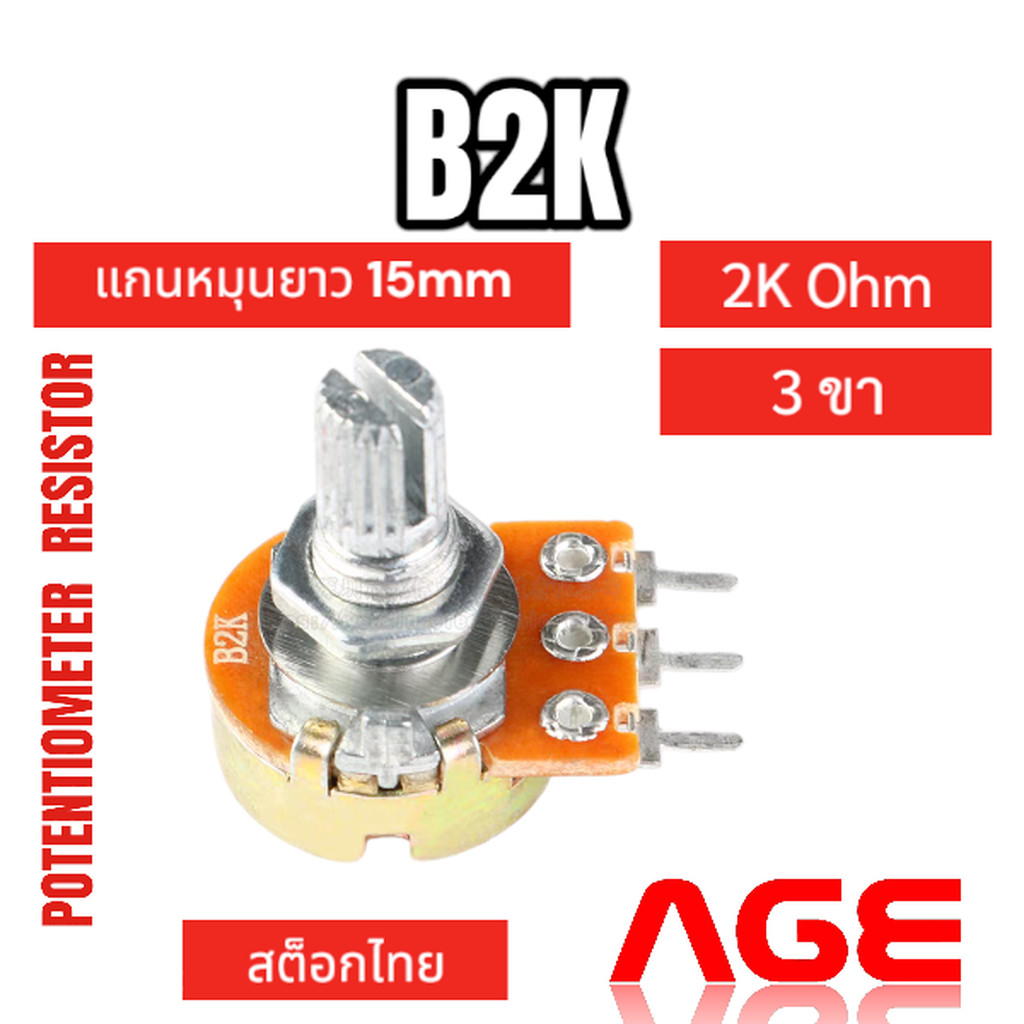 B2K Ohm 3 ขา Volume VR Potentiometer Variable Resistor