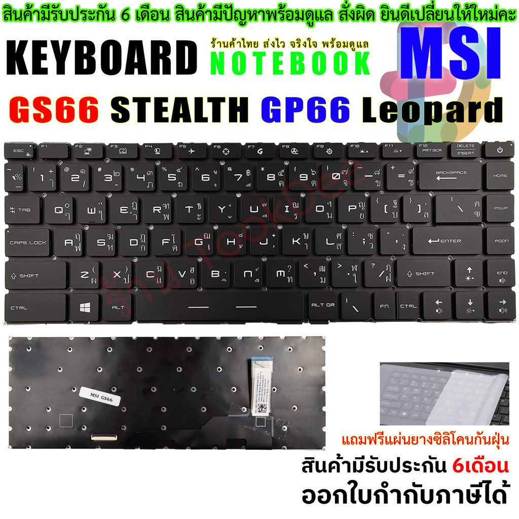 RGB Backlit Keyboard for MSI GS66 GE66 GP66 Stealth MS-16V1/16V2