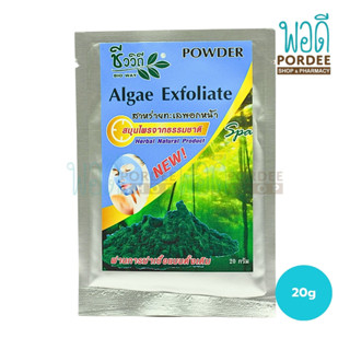 ชีววิถี สาหร่ายทะเลผง (สำหรับพอกหน้าและผิว) 20 กรัม