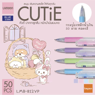 ปากกาลูกลื่น หมึกน้ำมัน LMB-812VP แบบกด 0.5มม. หมึกน้ำเงิน/แดง Bepen เขียนลื่น สุ่มสี เครื่องเขียน
