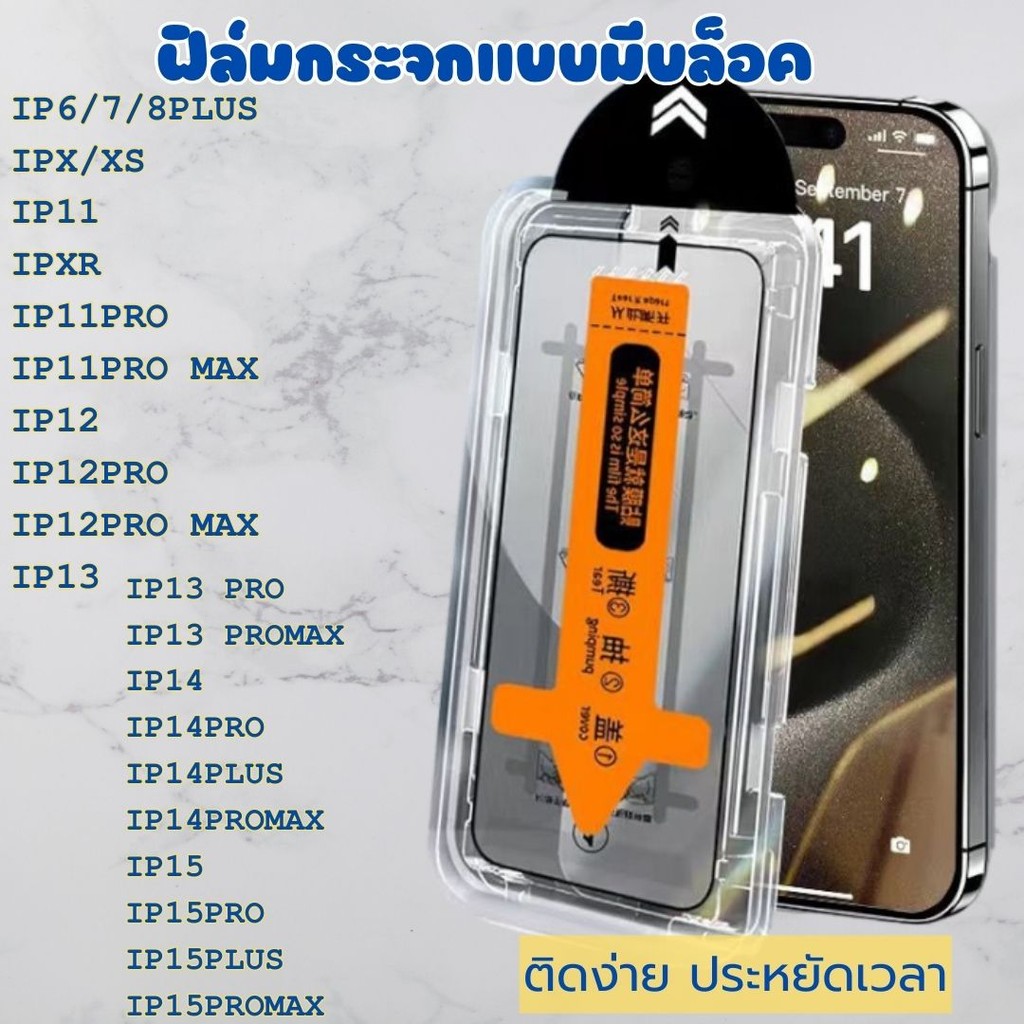ฟิล์มกระจกแบบมีบล็อค ทำความสะอาดฝุ่นโดยอัตโนมัติ  สำหรับ11 15 14promax ติดง่าย แบบเต็มจอ HD 13/12/15plus/8/7plus/XR #D6