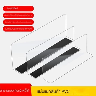 10 ชิ้น แผ่นกั้น pvc ชั้นวางสินค้าแผ่นกั้นซูเปอร์มาร์เก็ตตู้แช่แข็งแสดงสินค้าโปร่งใสชั้นวางร้านสะดวกซื้อพีวีซี แผ่นกั้น pvc แบบแม่เหล็ก ชั้นวางสินค้า