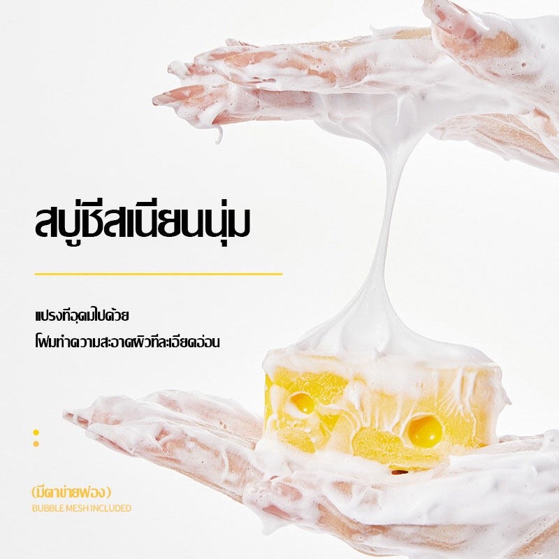 สบู่ชีส สบู่สิว สบู่แฮนด์เมด ผิวเรียบเนียน สบู่ชีสล้างหน้า 30 g สบู่ป้องกันแบคทีเรีย เพิ่มความชุ่มชื่น Cheese Soap (887)