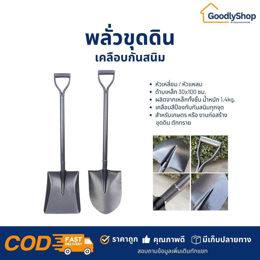 พลั่วขุดดิน เคลือบกันสนิม หัวเหลี่ยม หัวแหลม ด้ามเหล็ก100ซม. ขุดดิน ตักอาหารสัตว์ ตักทราย
