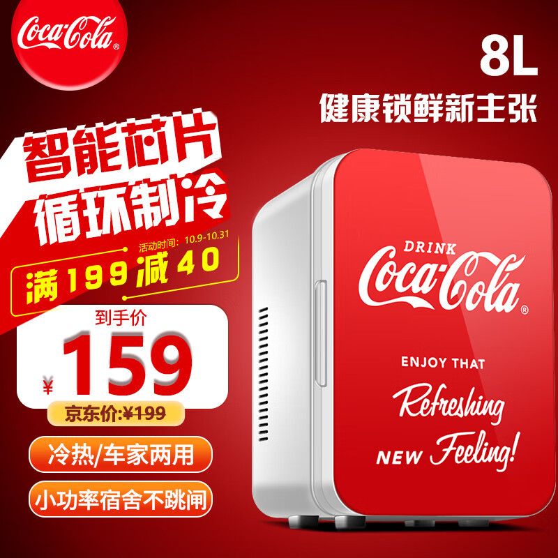 Coca-Cola (Coca-Cola) ตู้เย็นในรถยนต์8L ตู้เย็นขนาดเล็กสำหรับใช้ในบ้านตู้เย็นขนาดเล็กสำหรับใช้ในบ้าน