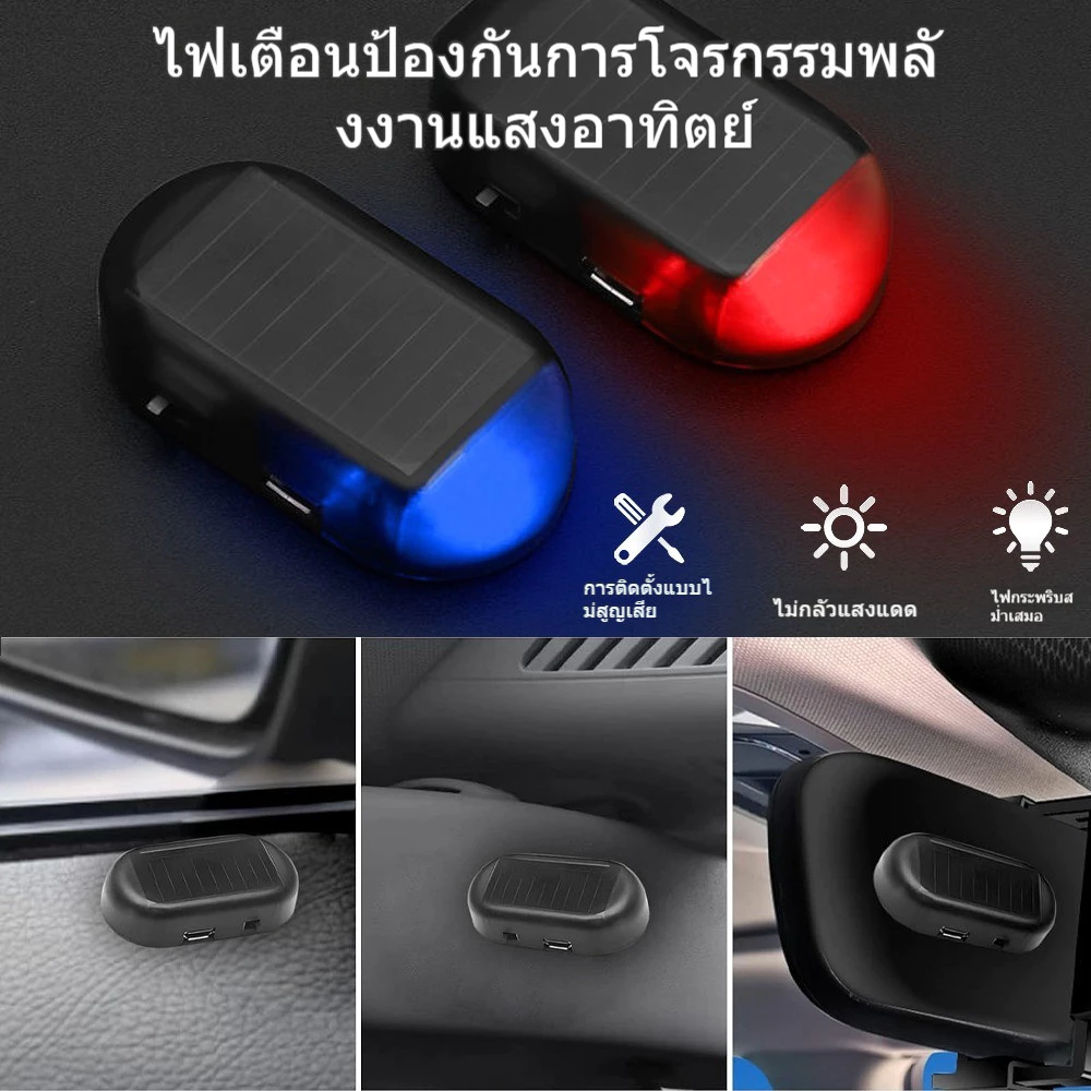 สัญญาณระบบรักษาความปลอดภัย Strobe สากล Flash เตือนไฟ LED พลังงานแสงอาทิตย์รถนาฬิกาปลุกปลอมกันขโมย