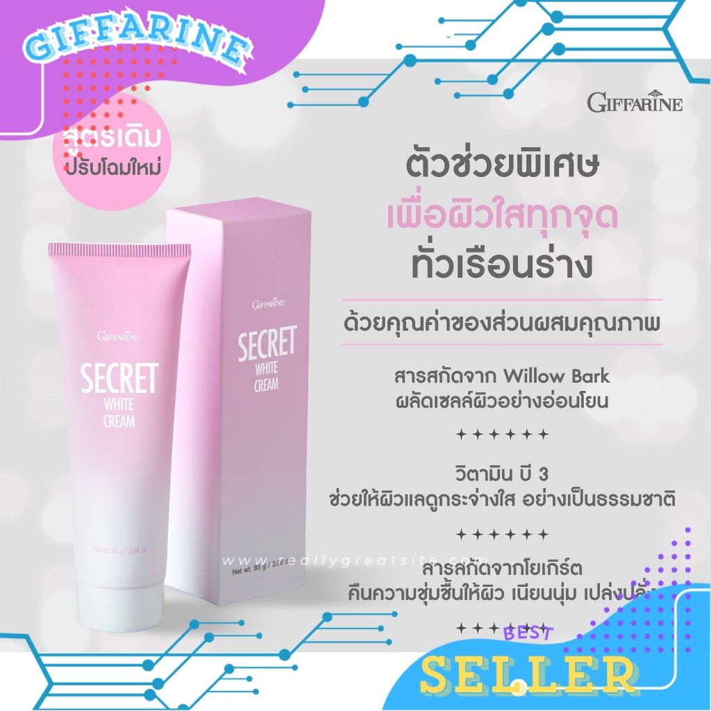 กิฟฟารีนซีเคร็ทไวท์* 10902* ครีมทาจุดด่างดำ ขาหนีบ รักแร้ ข้อศอก และหัวเข่า ก้น ใส่ชุดว่ายน้ำอย่าง