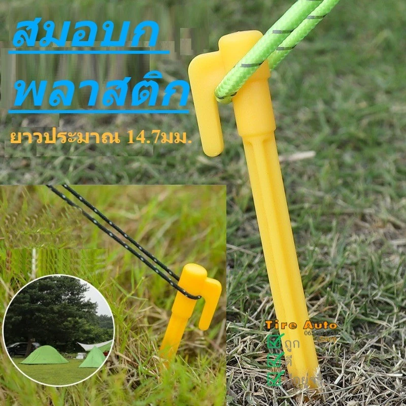 สมอบกพลาสติก ยาว 147 มม. 10 ชิ้น