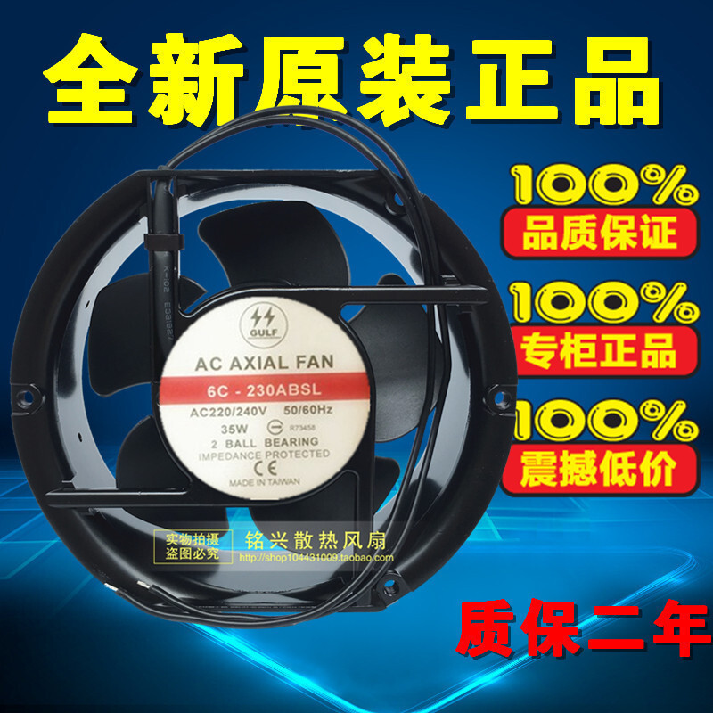 ไต้หวัน GULF พัดลม 6C-230ABSL AC220/240V 6C-230ABL พัดลม