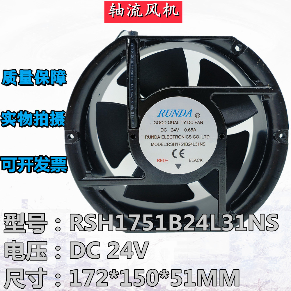 R RUNDA RUNDA RSH1751B24L31NS 24V 0.65A 17251 มอเตอร์อินเวอร์เตอร์พัดลมระบายความร้อน