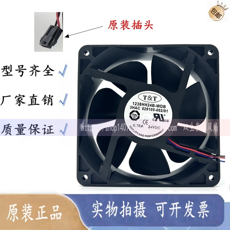 พัดลมคอนโทรลเลอร์หุ่นยนต์ A BB 1238HH24B-WDB 3HAC029105- 001 002 พร้อมปลั๊ก