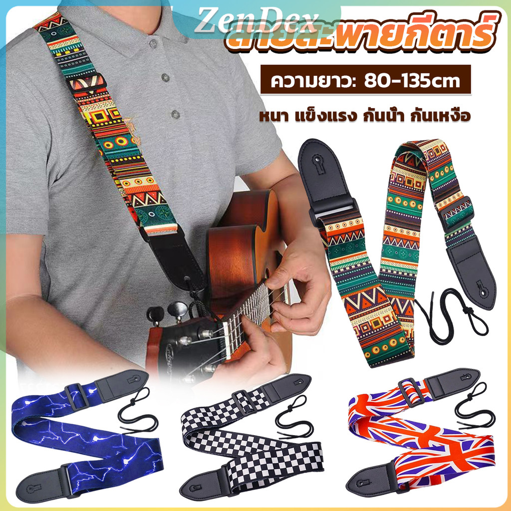 Z.D. สายสะพายกีตาร์ สายสะพาย 80-135cm แข็งแรง กันน้ำ กันเหงื่อ กว้าง 5cm guitar belt