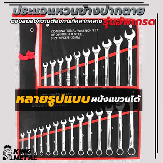 ชุดประแจปากตาย 6/14ตัว/ชุด ชุดประแจ ขนาด 6-21 mm 100%ของแท้ ประแจ ประแจแหวนข้าง ประแจรวมแบบชุด