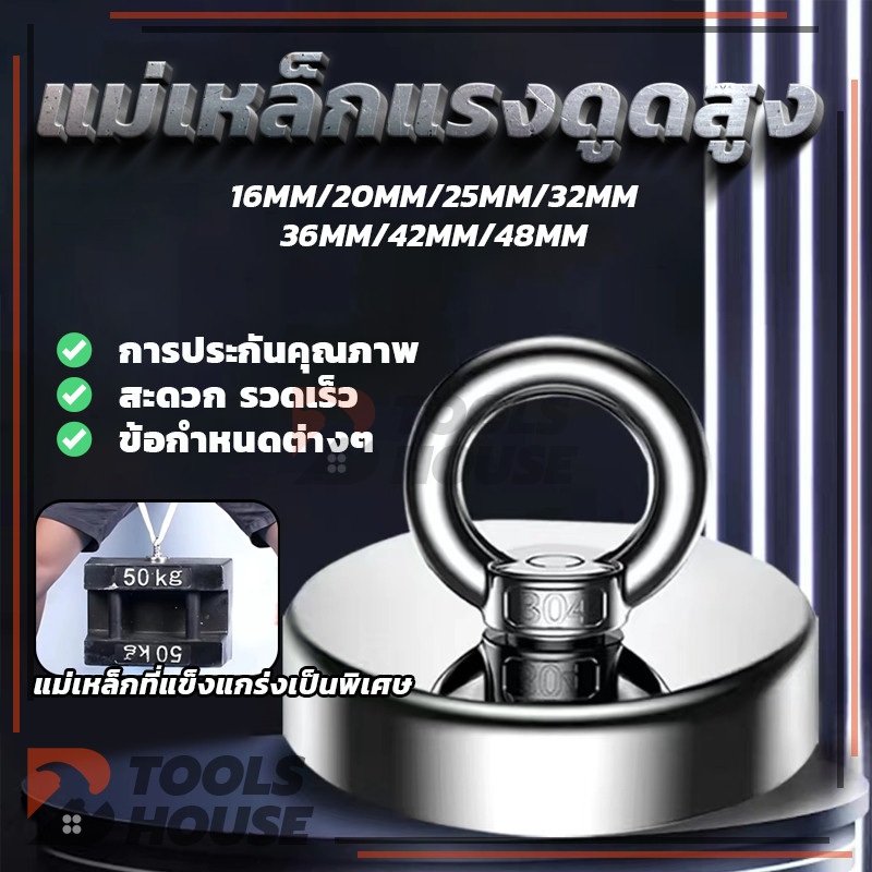 แม่เหล็กแรงดูดสูง  แม่เหล็ก แม่เหล็กตกปลา Fishing magnet แม่เหล็กกอบกู้ 16/20/25/32/36/42/48 พร้อมส่ง