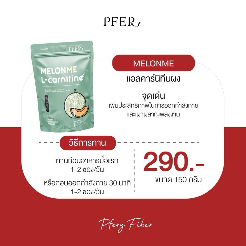 [ลดเพิ่มในไลฟ์] MELONME L-CARNITINE เมล่อนมี แอลคาร์นิทีน พีเฟอร์ PFER