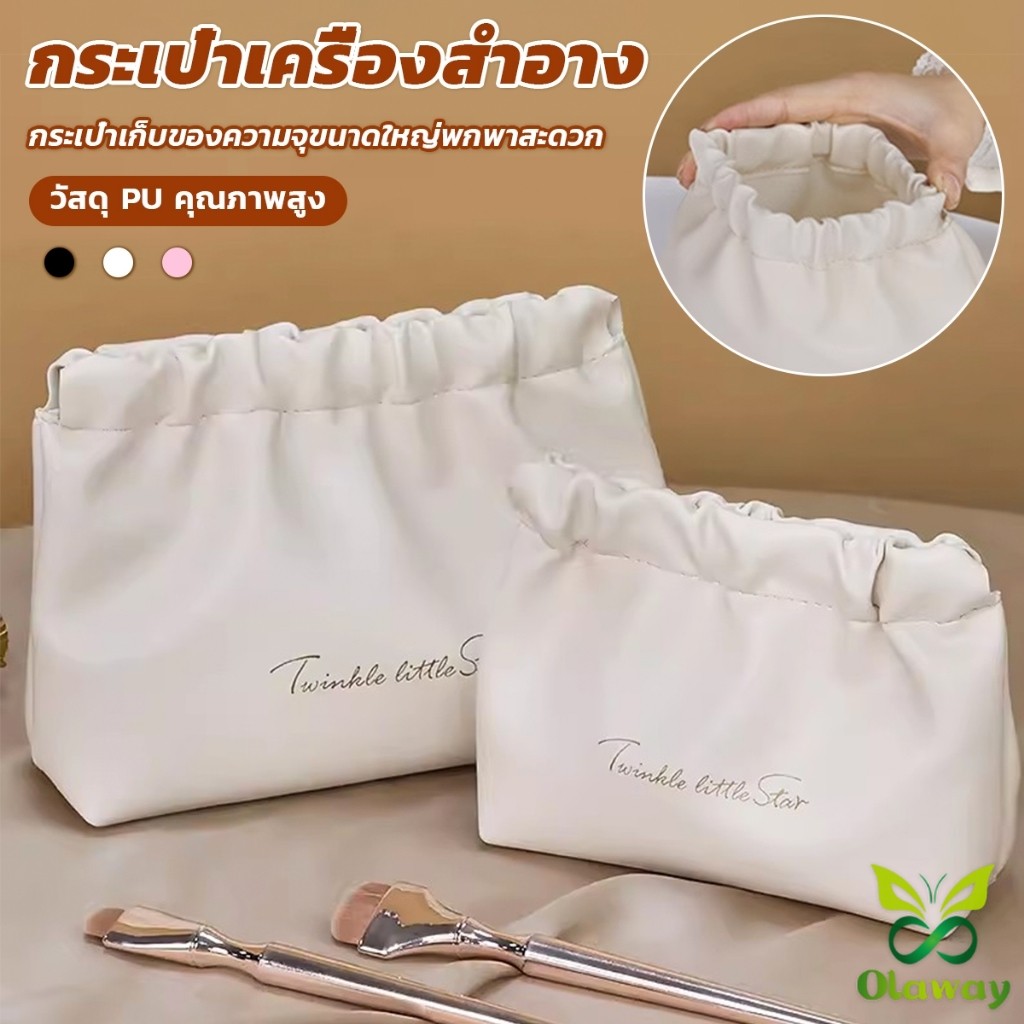 Olaway กระเป๋าเครื่องสําอาง แบบบีบเปิดพกพาสะดวก หนัง PU กระเป๋าเก็บของ Makeup bag