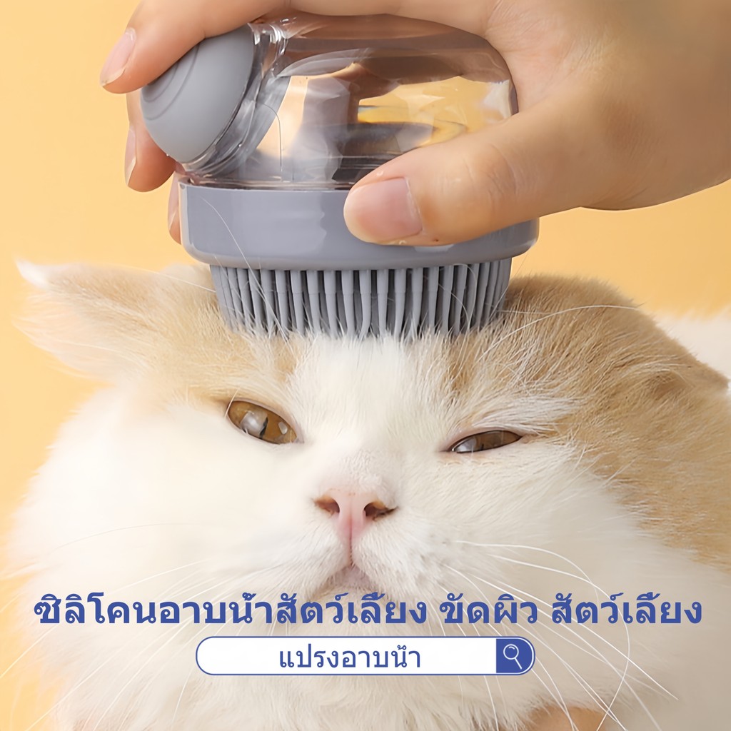 แปรงอาบน้ําสัตว์เลี้ยง ซิลิโคนนุ่ม พร้อมเครื่องจ่ายแชมพู แปรงอาบน้ำซิลิโคนอาบน้ำสัตว์เลี้ยง ขัดผิว สัตว์เลี้ยง