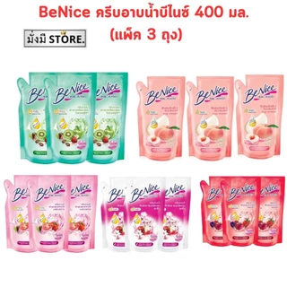 BeNice บีไนซ์ แพ็ค 3 ถุง ชาวเวอร์ ครีม ถุงเติม 400 มล. 3ถุง(บีไนซ์)